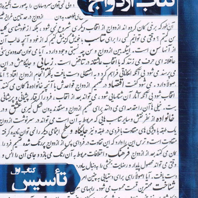 کتاب ازدواج ج01 - تاسیس