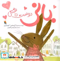 قیمت و خرید کتاب بانی دوست داشتنی مبتکران | ایده بوک