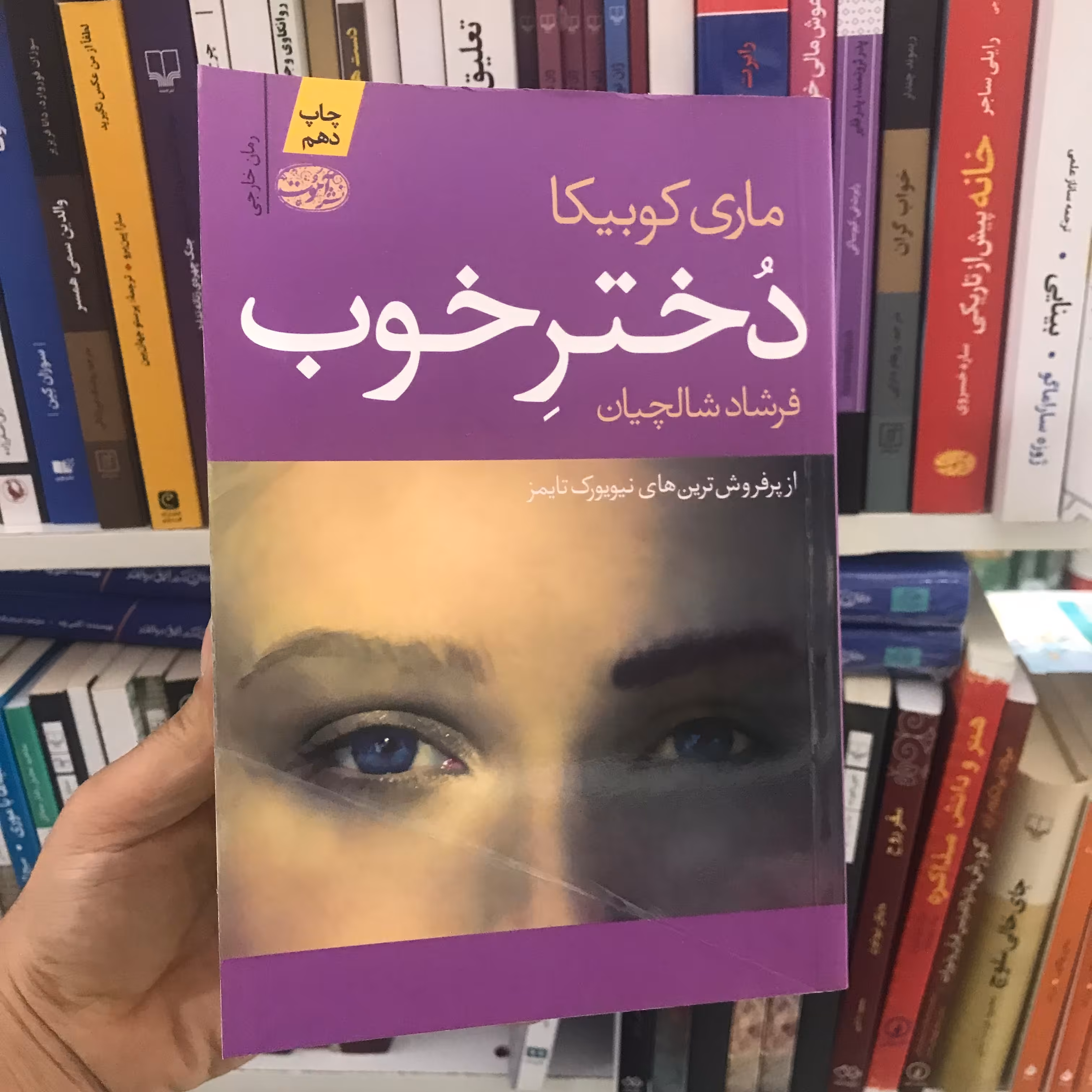 کتاب دختر خوب 