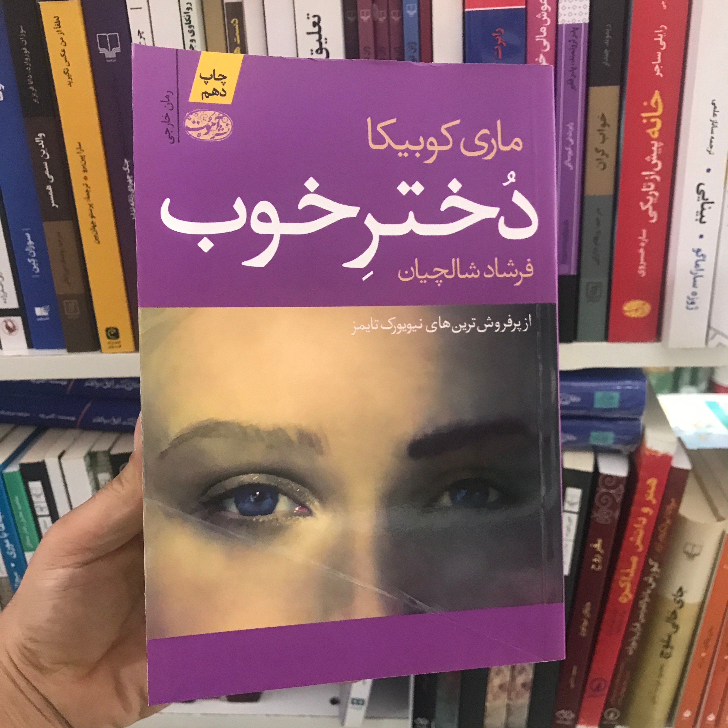کتاب دختر خوب