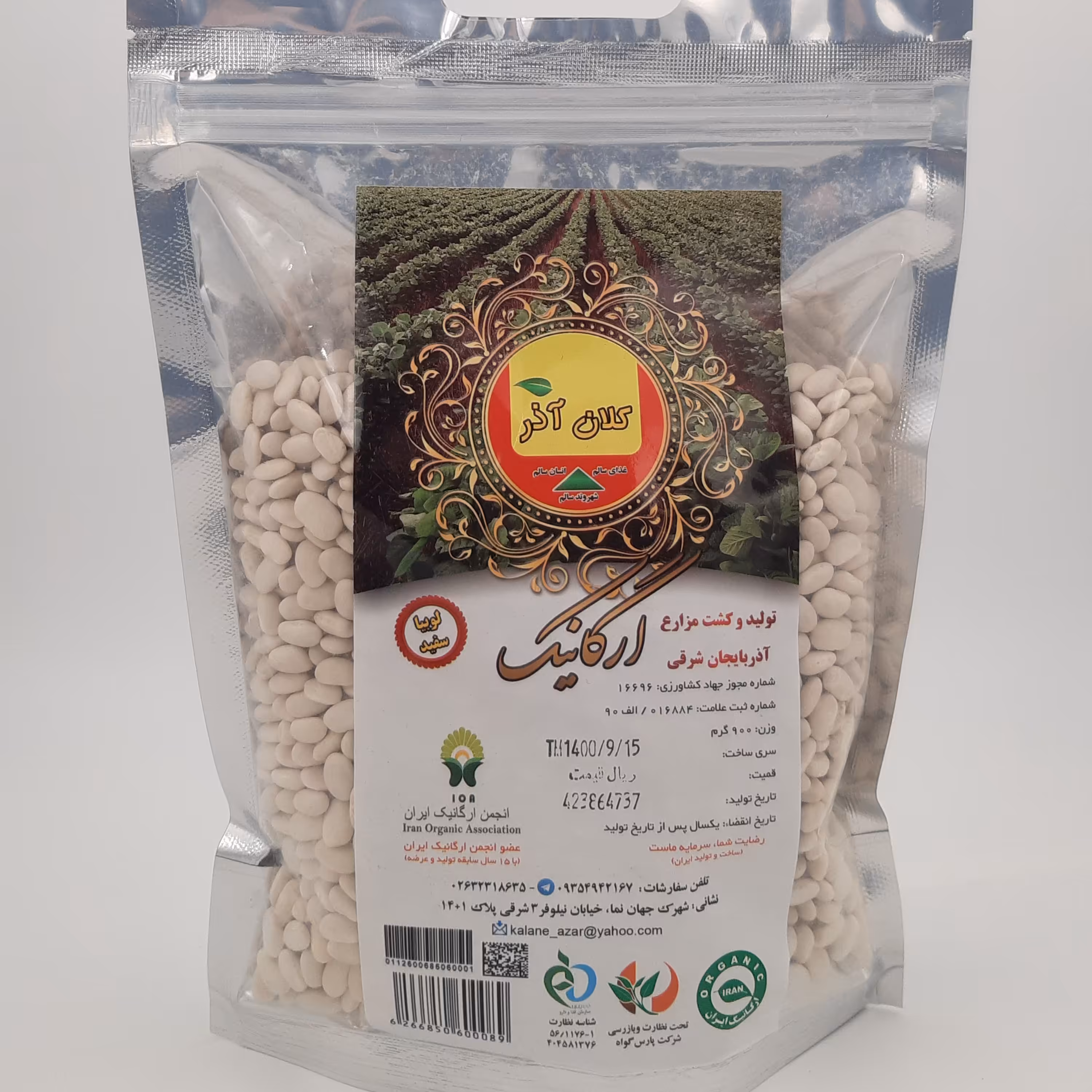 حبوبات لوبیا سفید 900 گرمی آذربایجان شرقی ارگانیک