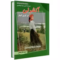 آنشرلی نشر داریوش (14754)