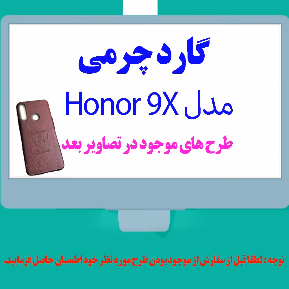 گارد- کاور- قاب  چرمی مناسب برای گوشی موبایل آنر   - Honor 9X