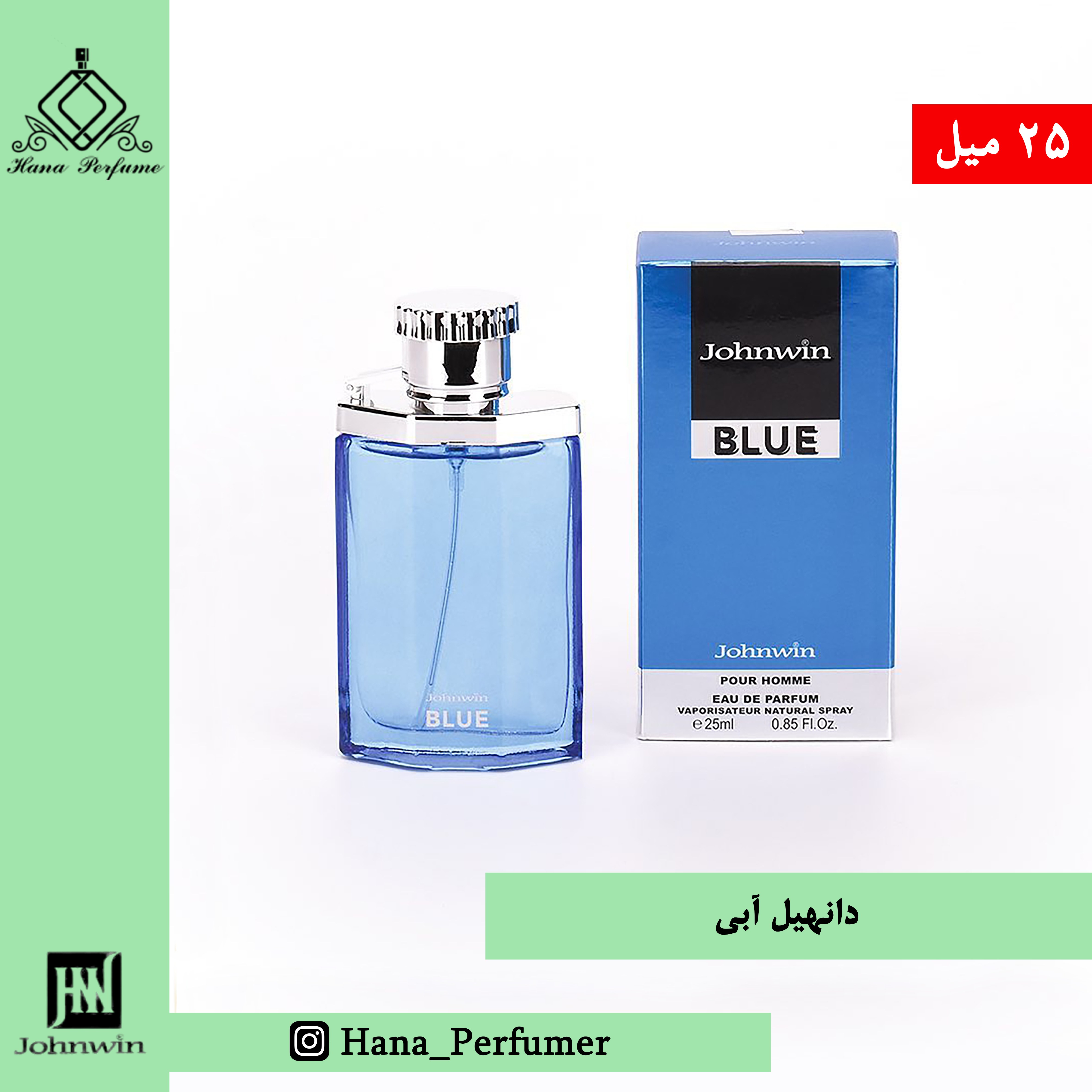 عطر ادکلن مردانه دانهیل دیزایر آبی 25میل جانوین بلو Johnwin Dunhill Desire Blue