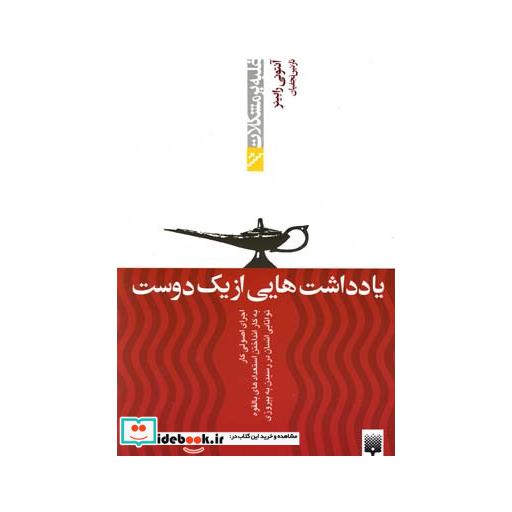 کتاب غلبه بر مشکلات یادداشتهایی از یک دوست