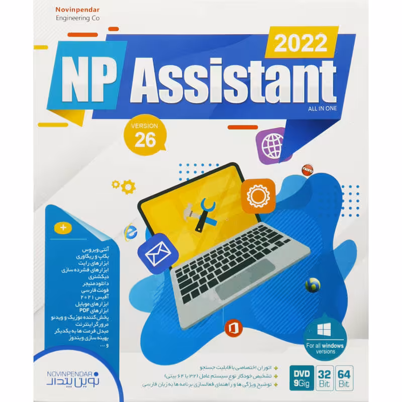 نرم افزارهای کاربردی نوین پندار NP Assistant نسخه 26 DVD9 شامل Office,…NP Assistant 2022 Ver.26 - 1DVD9