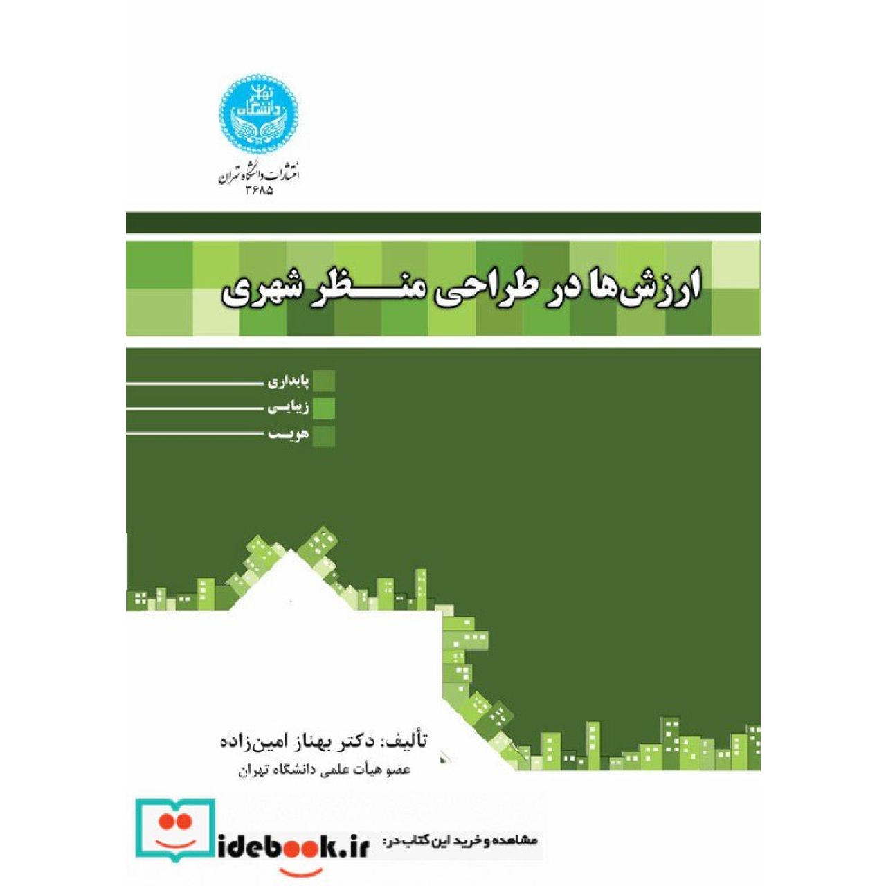 ارزش ها در طراحی منظر شهری پایداری، زیبایی و هویت 3685