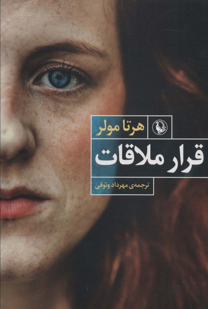 قرار ملاقات - ناشربوک | خرید آنلاین کتاب