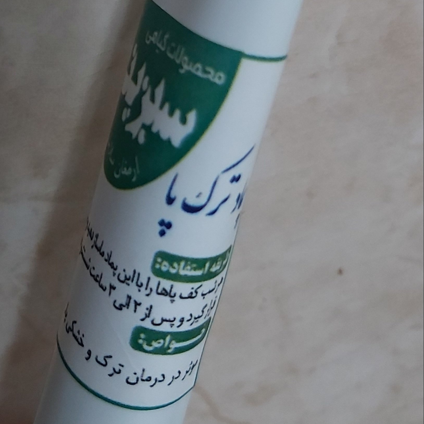 پماد ترک پا برطرف کننده ترکهای پا،ایجاد نرمی و لطافت در پا،نرم کننده کف پا 