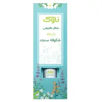 پک سه عددی عطر طبیعی با رایحه شکوفه سنجد 2گرمی