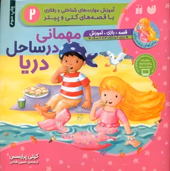 کتاب مهمانی درساحل دریا