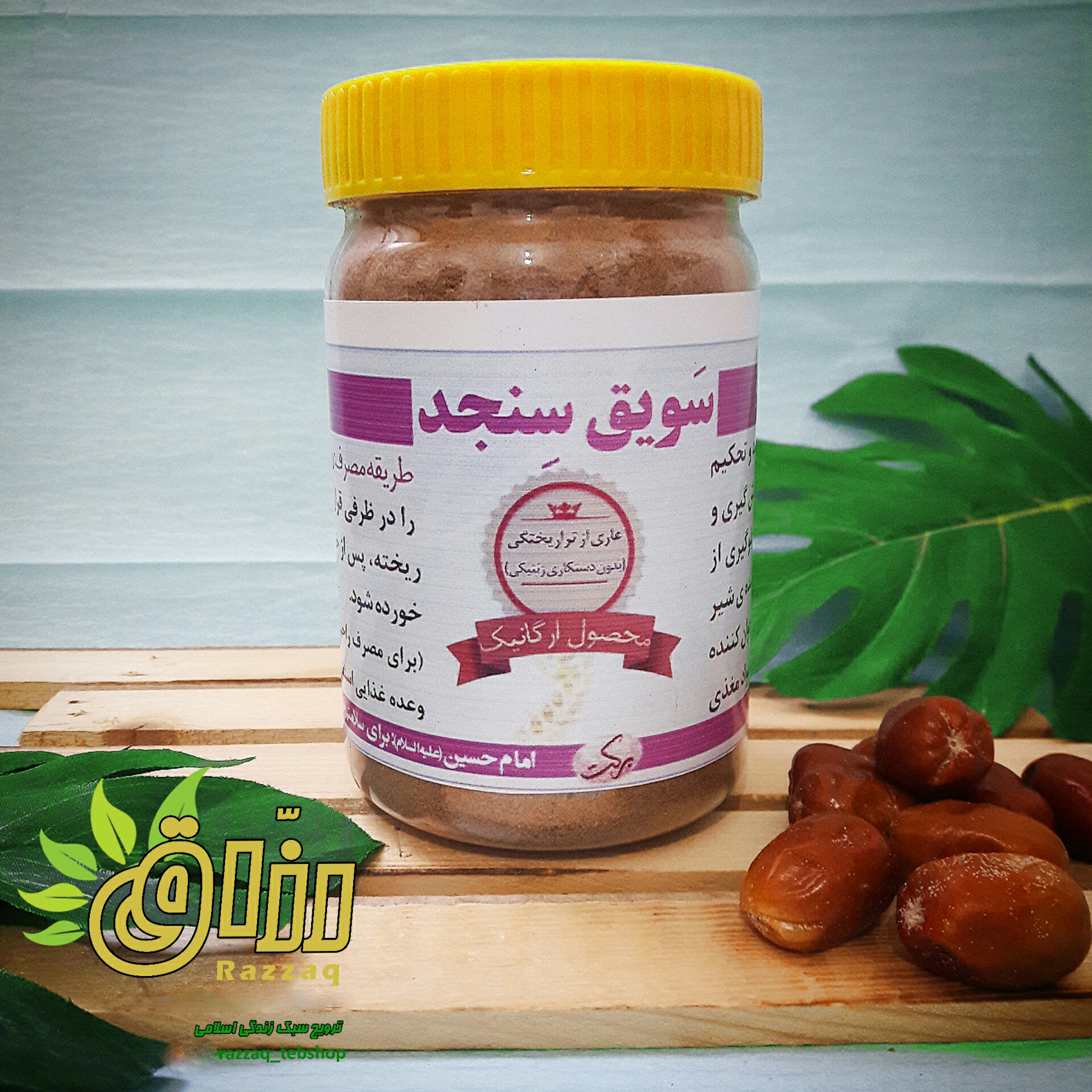 سویق سنجد (بدون دستکاری ژنتیکی) 350 گرمی