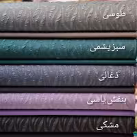 پارچه  ژاکارد فوکر طرح موجی  در پنج رنگ عرض 170    