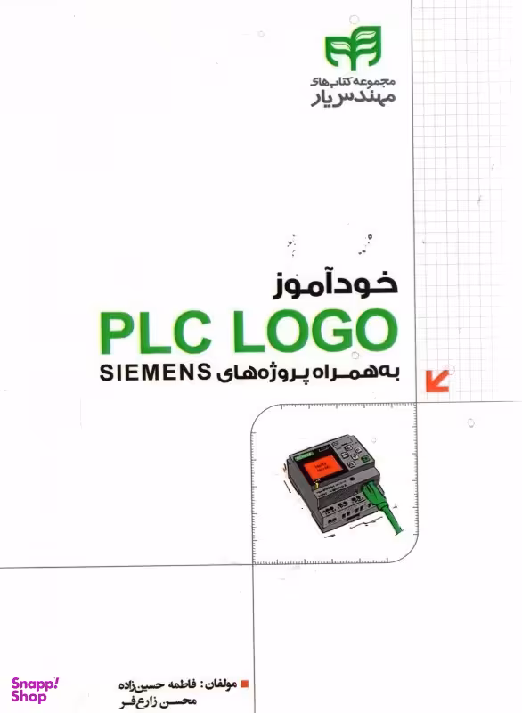 خودآموز PLC LOGO به همراه پروژه های SIEMENS