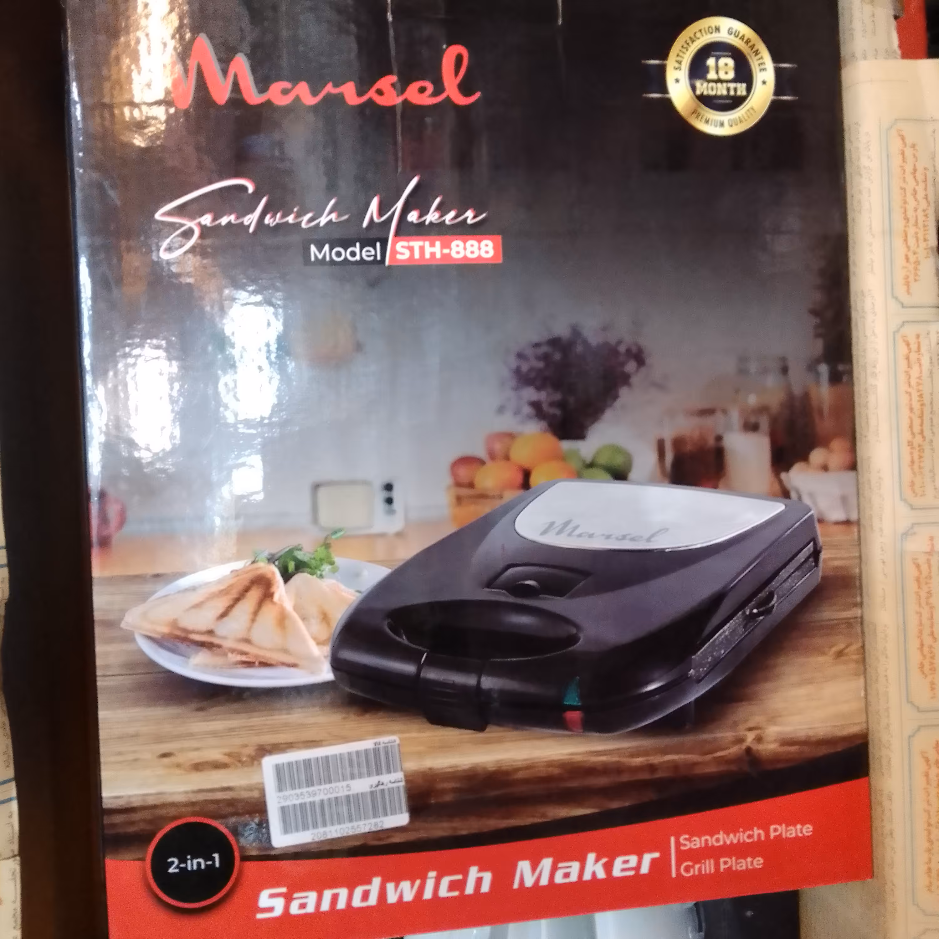 ساندویچ ساز  گریل دار مارسل 
