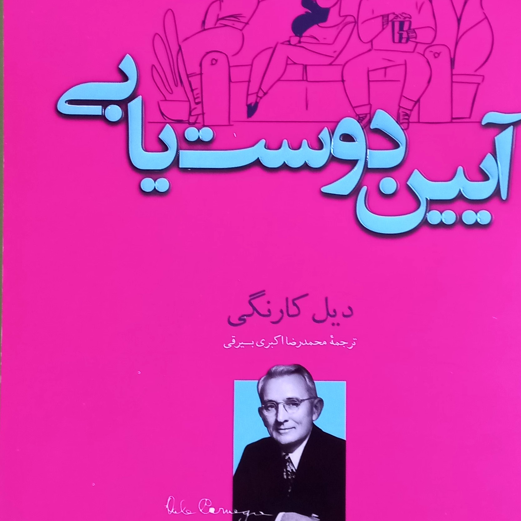 ایین دوستیابی