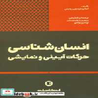 خرید کتاب انسان شناسی حرکات آیینی و نمایشی نشر پارت | ایده بوک