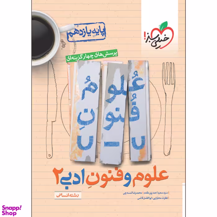 کتاب تست علوم و فنون یازدهم