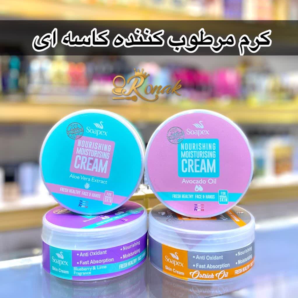  کرم مرطوب کننده کاسه ای.برند سوپکس
مرطوب کننده و نرم کننده ، کنترل چربی پوست 