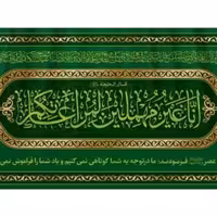 پرچم تصویری طرح تابلویی پشت منبری انا غیر مهملین لمراعاتکم برند داریس