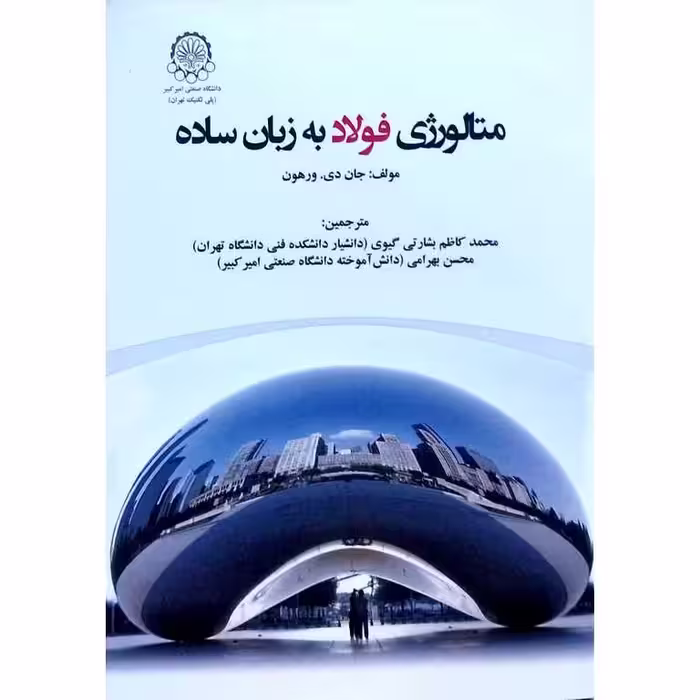متالورژی فولاد به زبان ساده