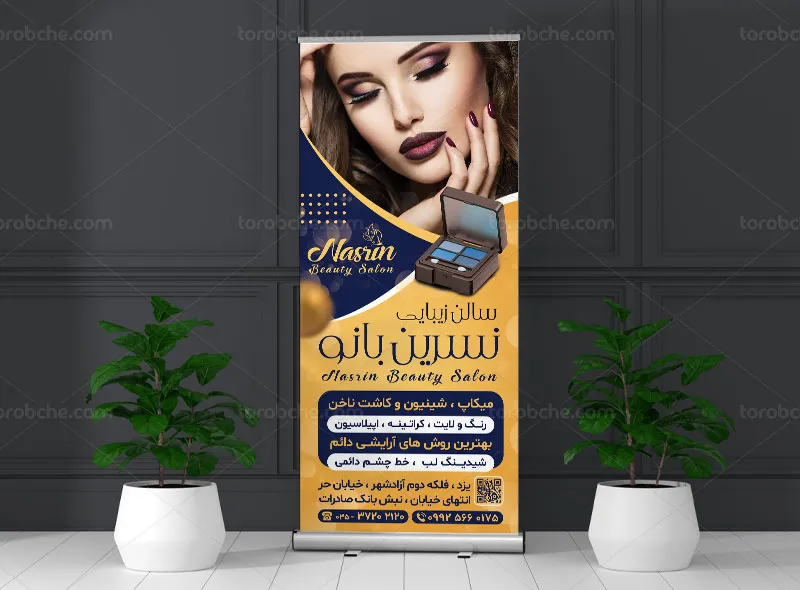 طرح قابل ویرایش بنر استند سالن زیبایی | گرافیک با طعم تربچه