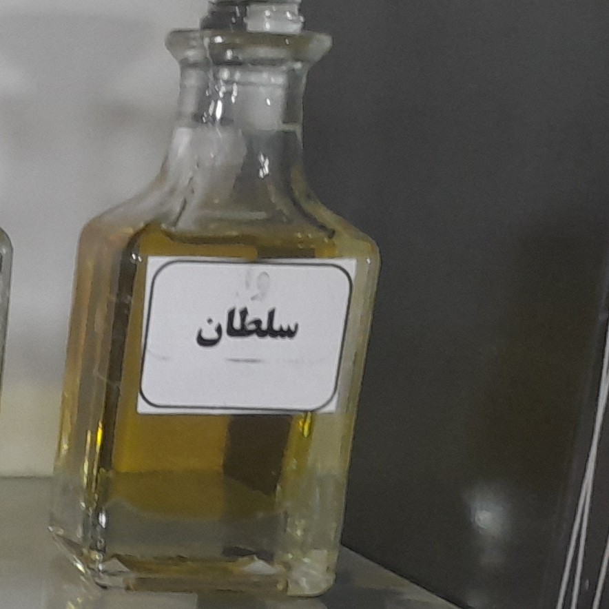 عطر سلطان 10گرمی 