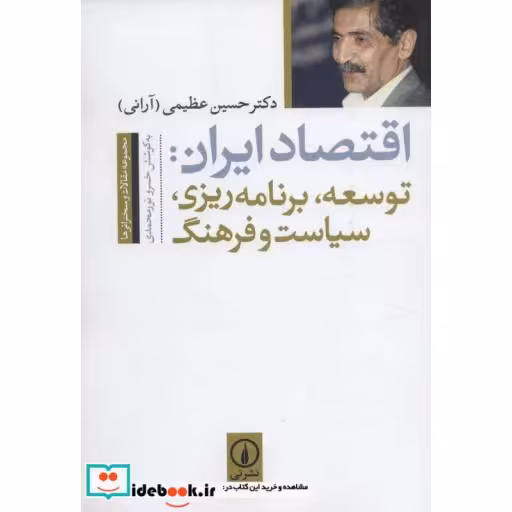 کتاب اقتصاد ایران