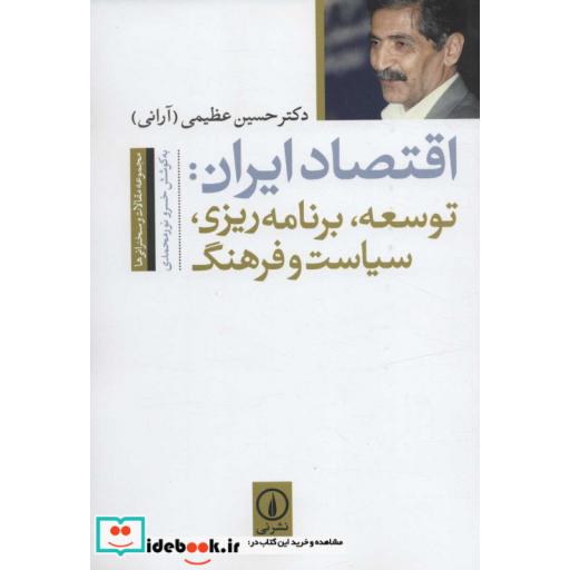 کتاب اقتصاد ایران