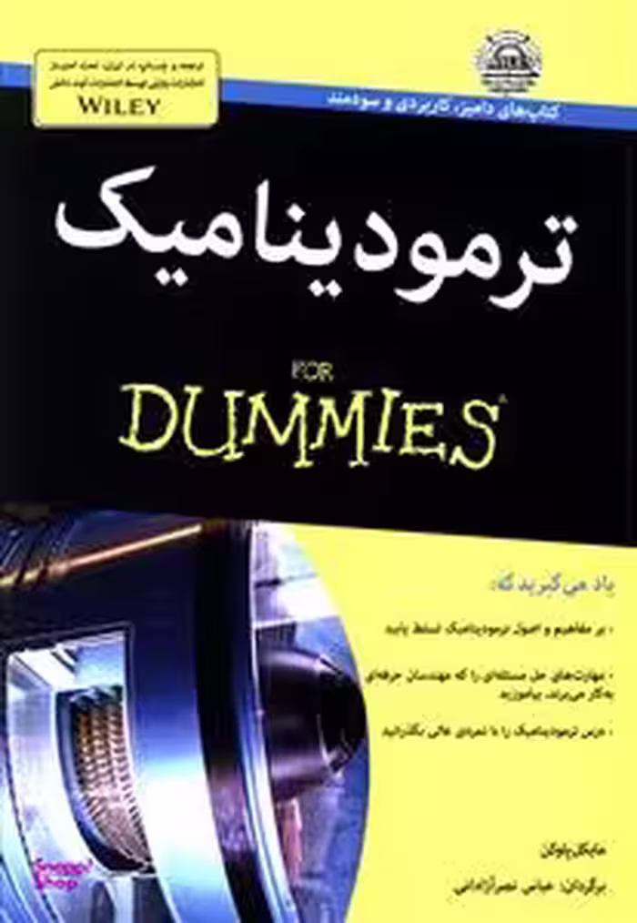 کتاب ترمودینامیک اثر مایکل پاوکن انتشارات آوند دانش