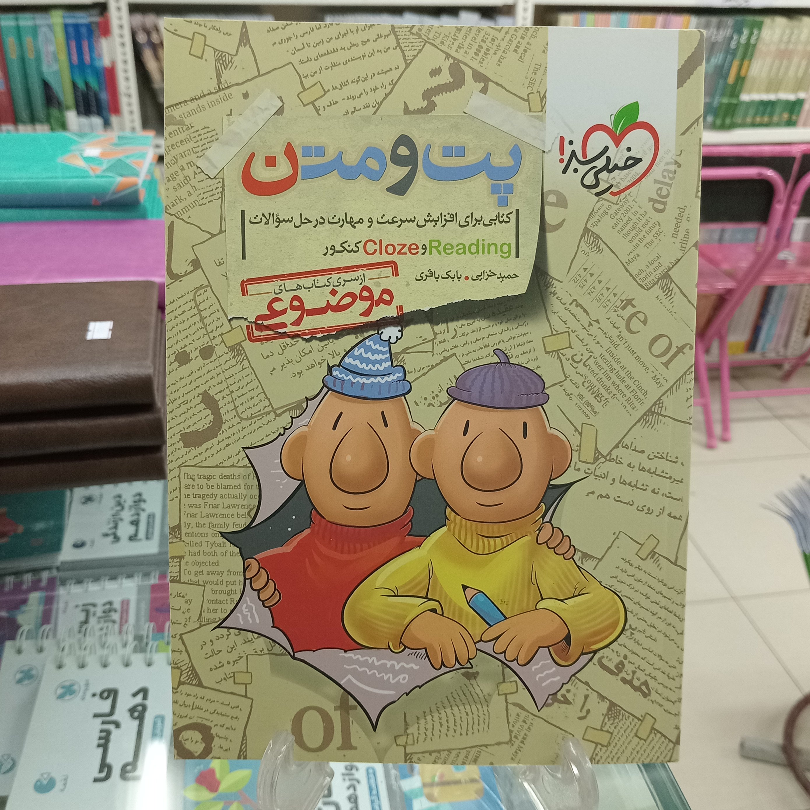 پت و متن  ریدینگ کلوز  خیلی سبز 