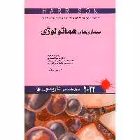 اصول طب داخلی هاریسون بیماری های هماتولوژی 2022