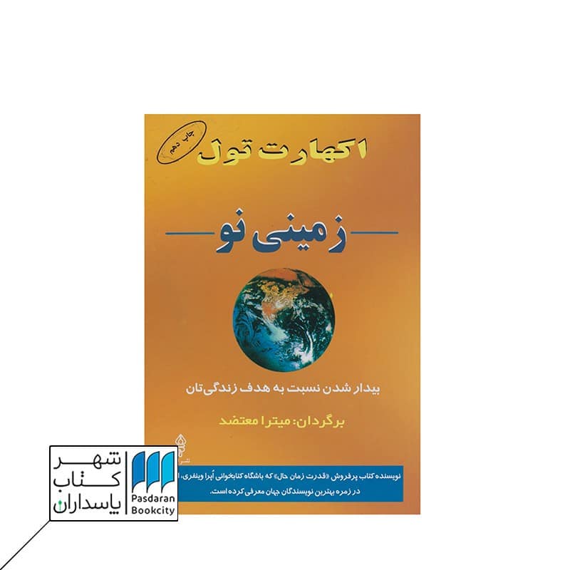کتاب زمینی نو