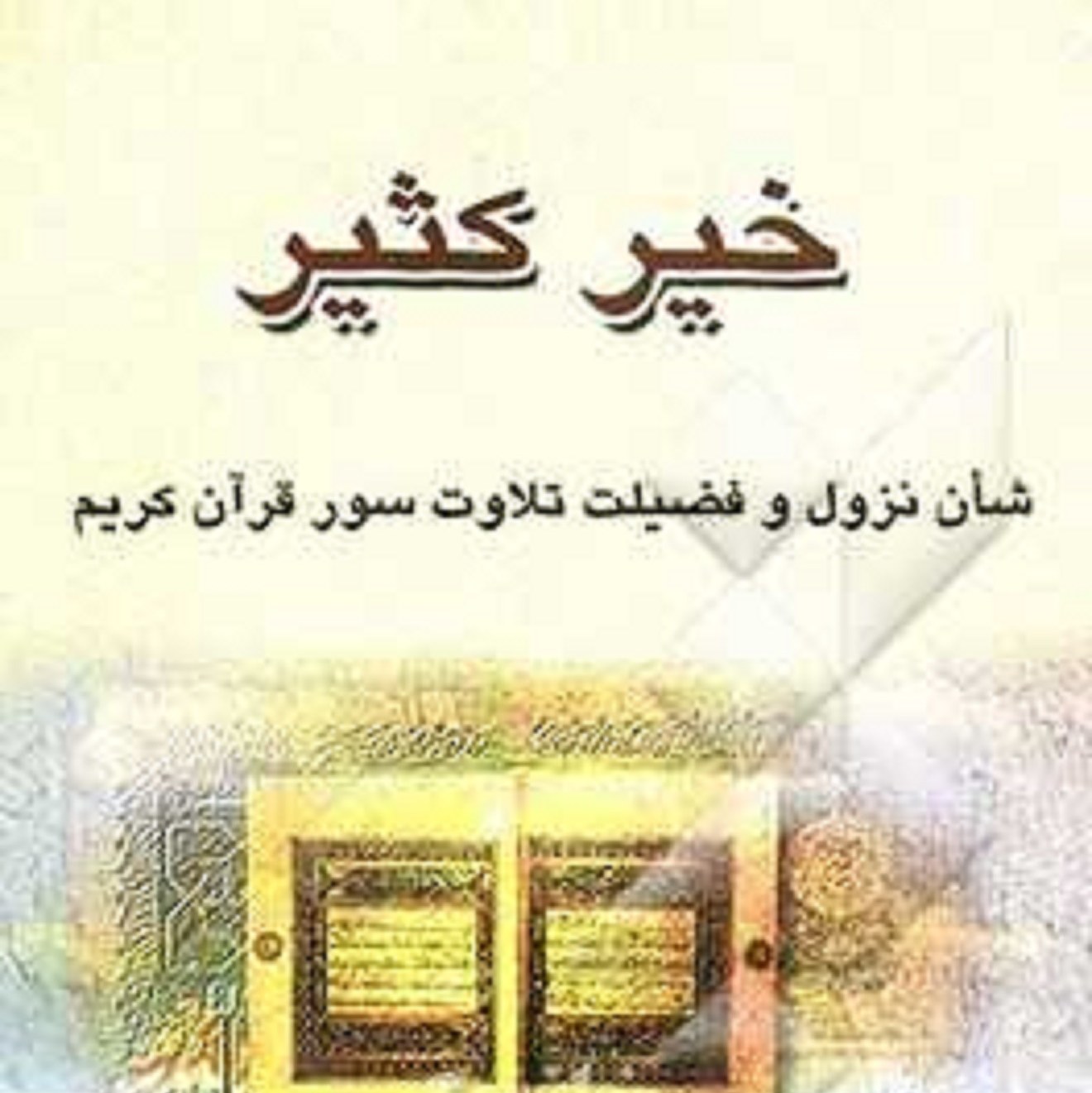 کتاب خیر کثیر