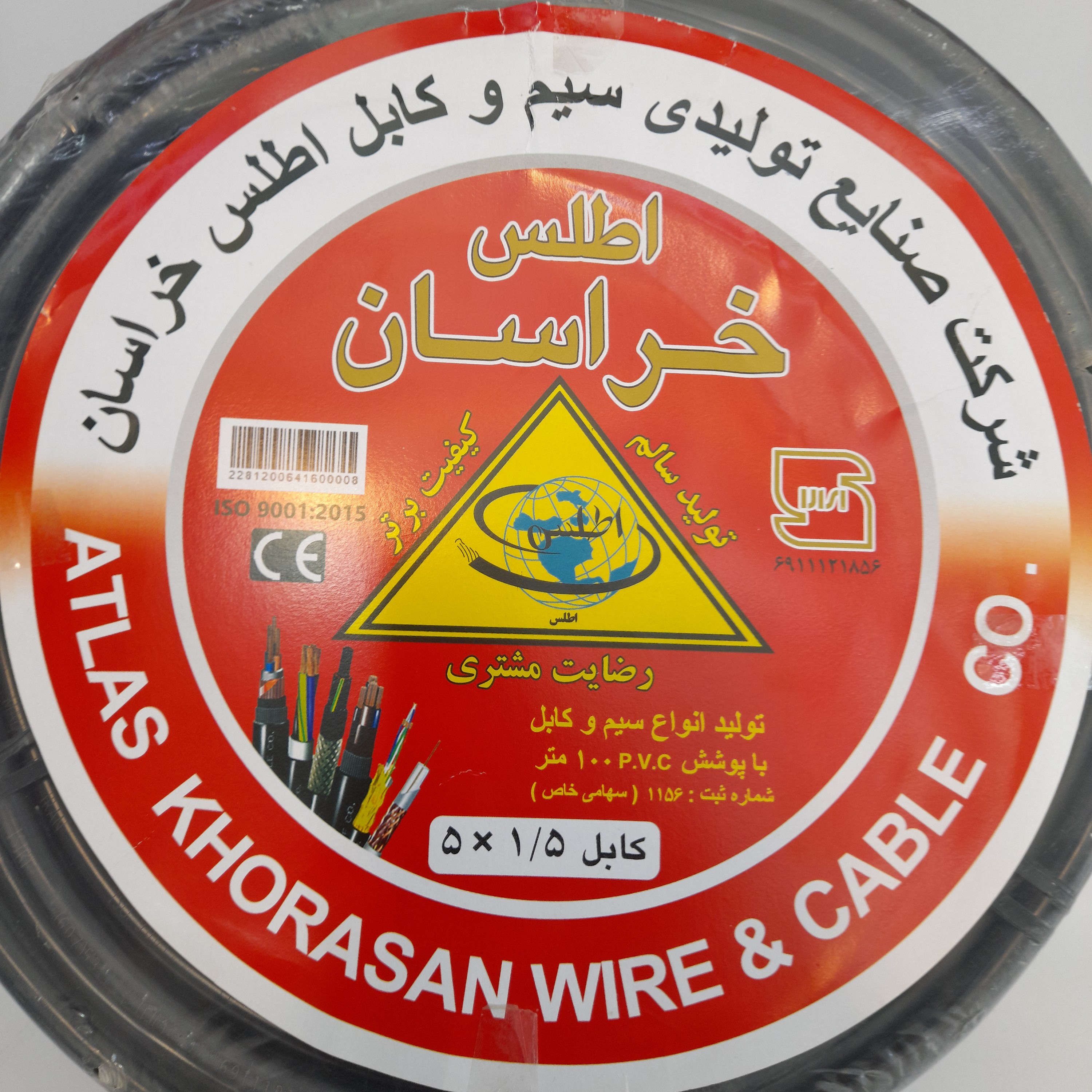 کابل کولر 5 در 1.5 اطلس خراسان حلقه 100 متری تمام مس دارای استاندارد ATLAS WIRE