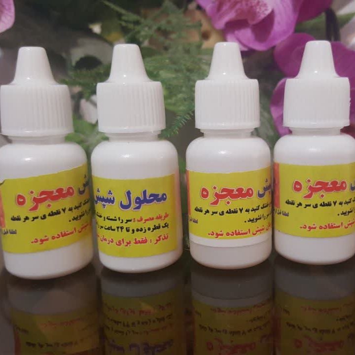 قطره ضدشپش عالی با اثرگذاری 100درصدهمون باراول استفاده