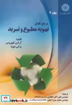 قیمت و خرید کتاب مرجع کامل تهویه مطبوع و تبرید ج2 | ایده بوک