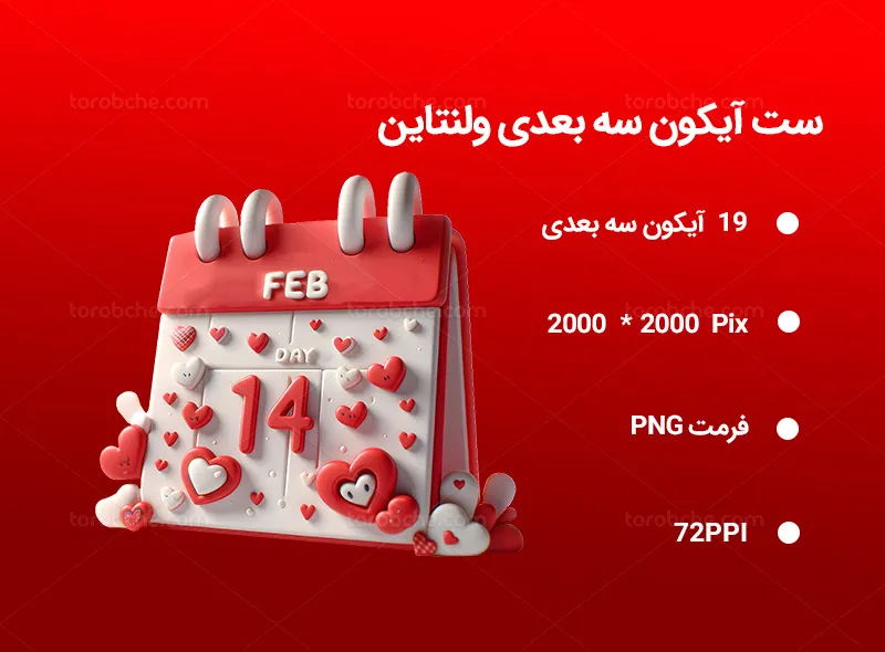 19 آیکون سه بعدی ولنتاین | گرافیک با طعم تربچه
