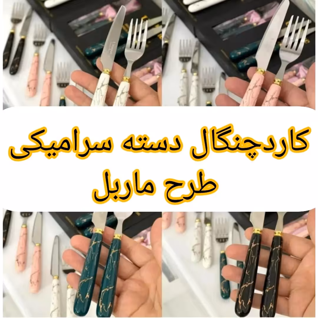 کاردو چنگال
