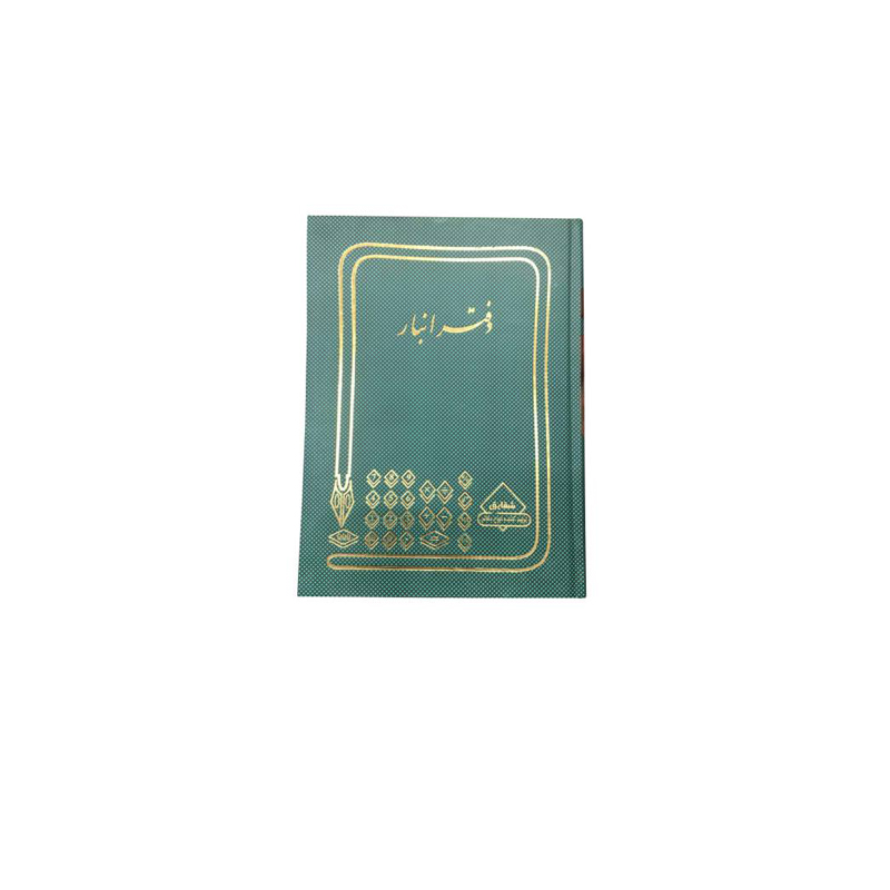 دفتر انبار رحلی بزرگ