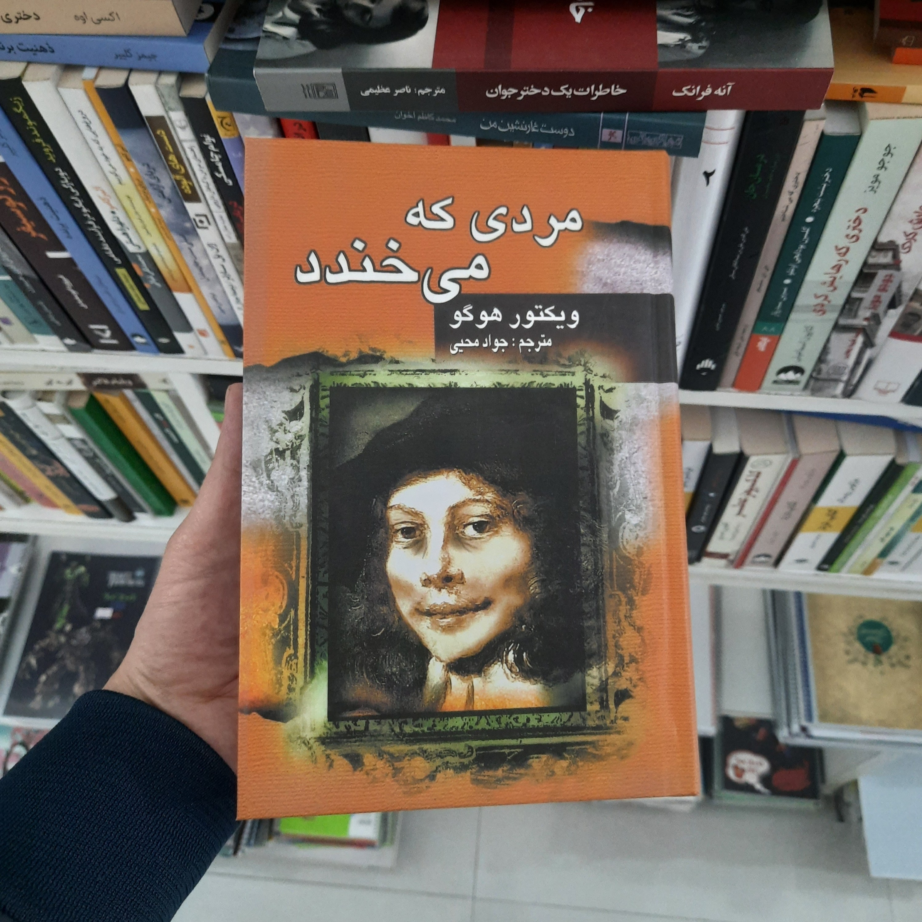 کتاب مردی که می خندد