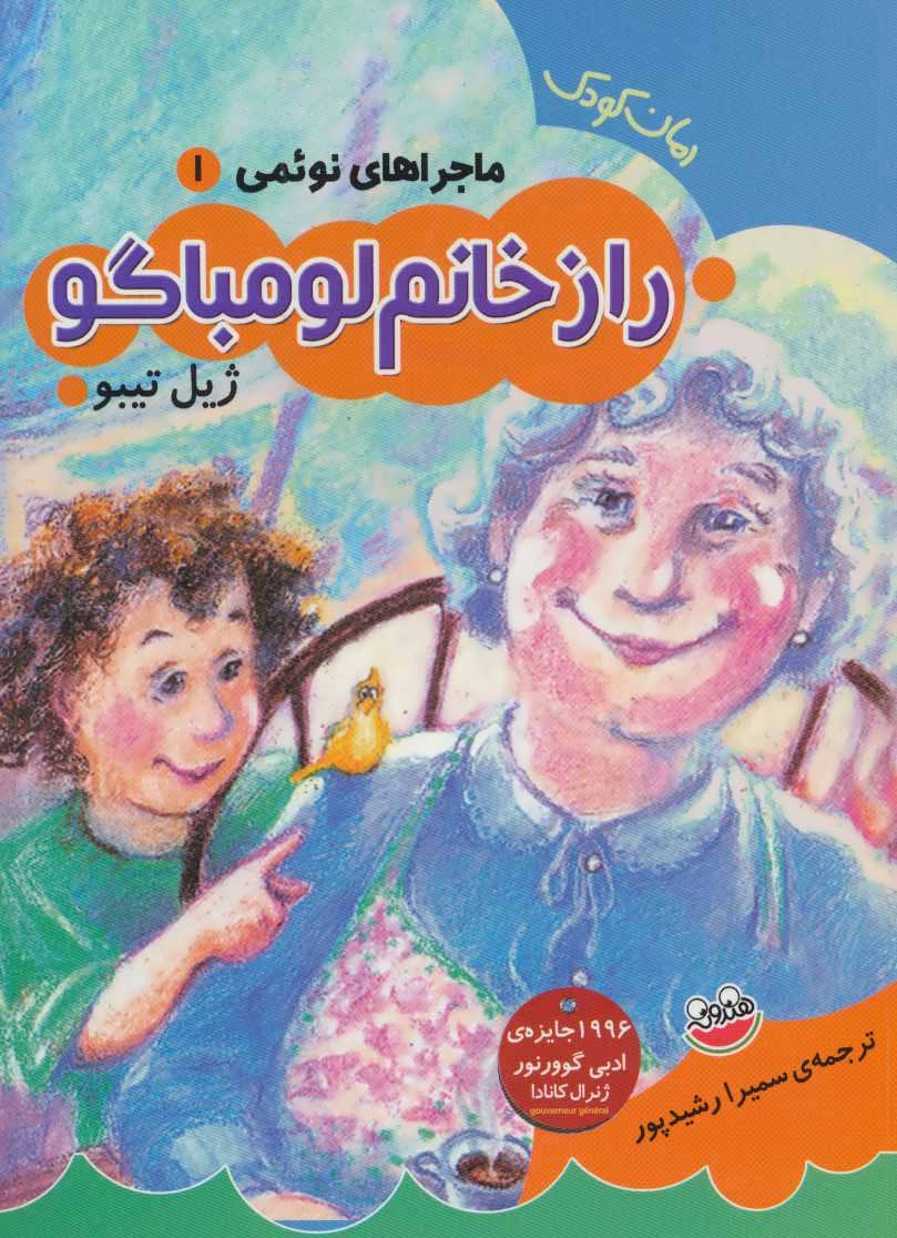 کتاب ماجراهای نوئمی 1