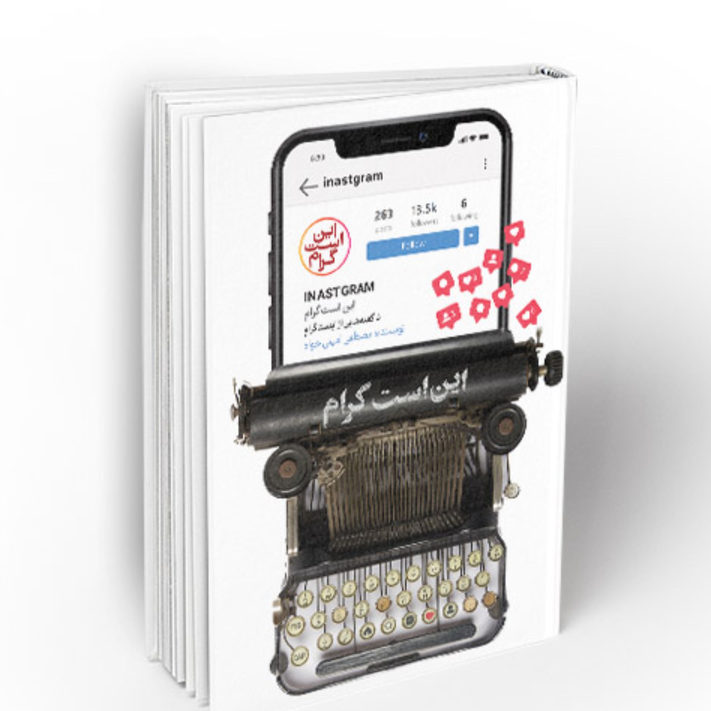 کتاب این است گرام