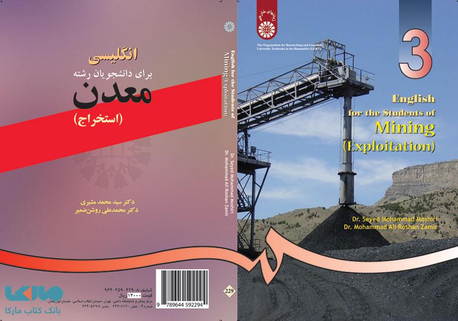 انگلیسی برای دانشجویان رشته معدن (استخراج) نشر سمت