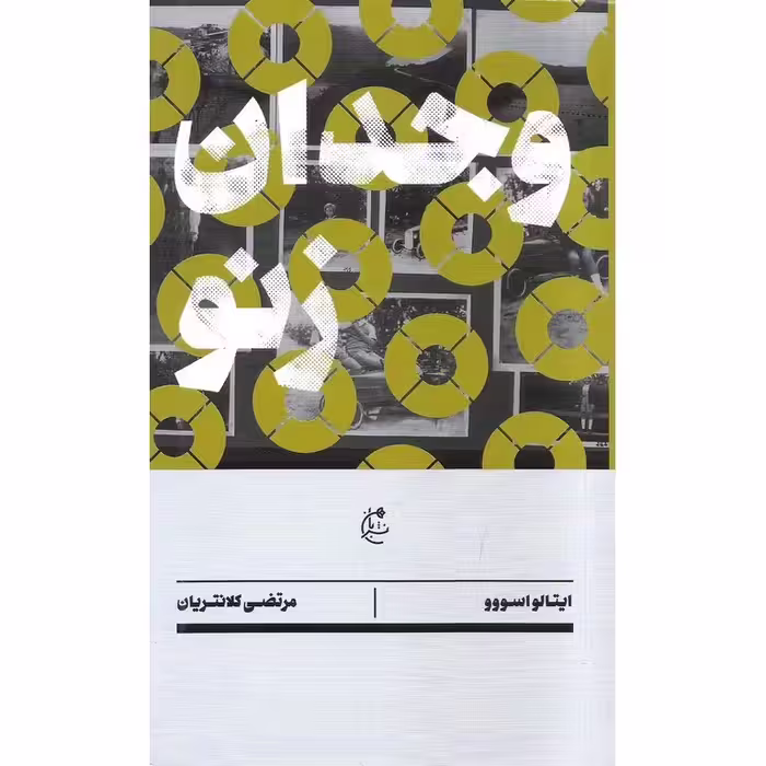 وجدان زنو