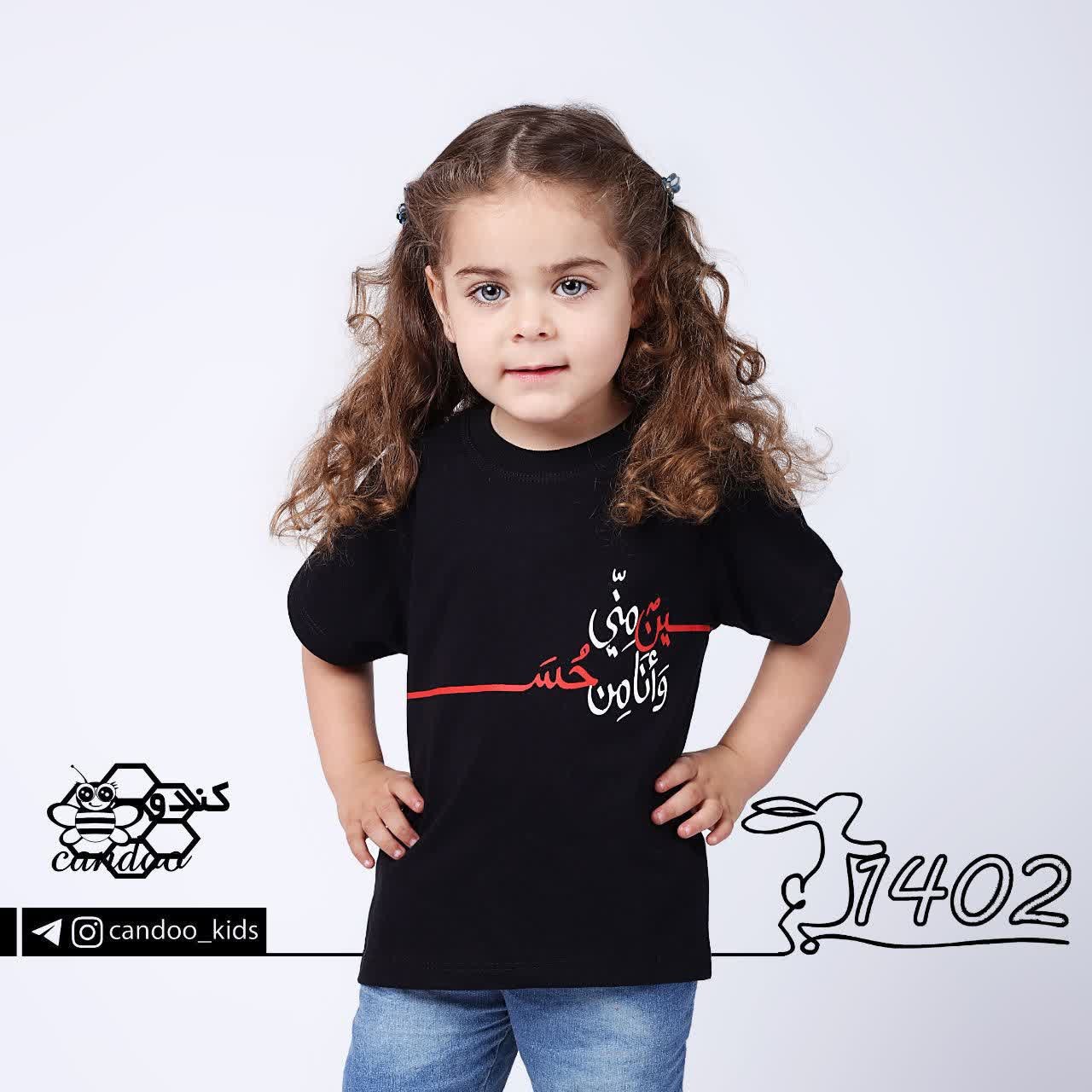 تیشرت مشکی پسرانه و دخترانه (حسین و منی) محرمی  جنس یکرو پنبه لاکرادار سایز  50-55