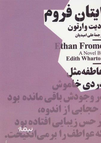 ایتان فروم