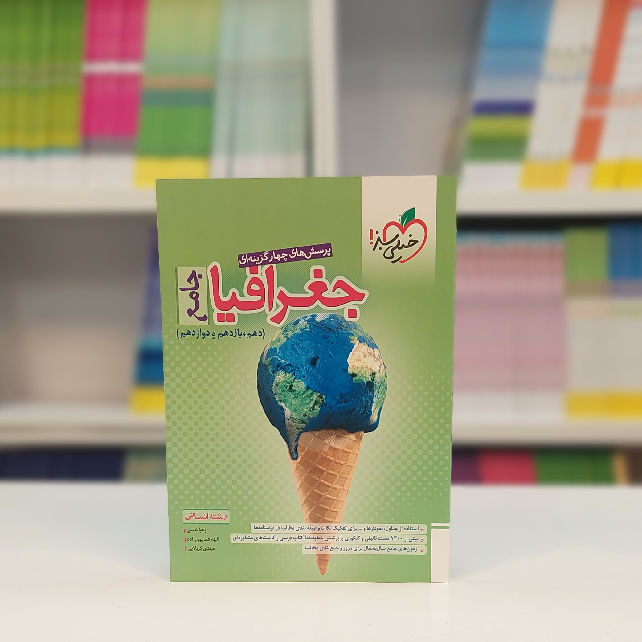 جغرافیا جامع خیلی سبز چاپ 1402