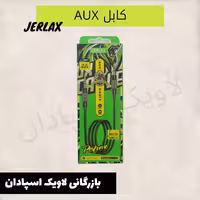 کابل AUX مدل JERLAX X4