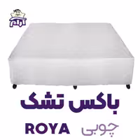 باکس چوبی با رویه پارچه رویا